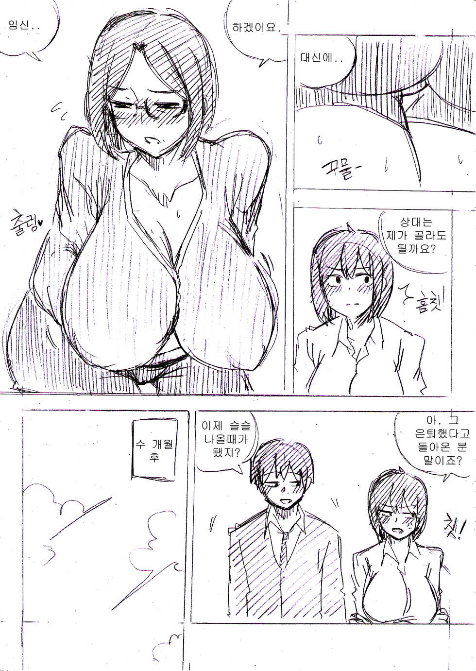 [T.김수진] 밀밀밀 1~5화 [Korean] - Page 29