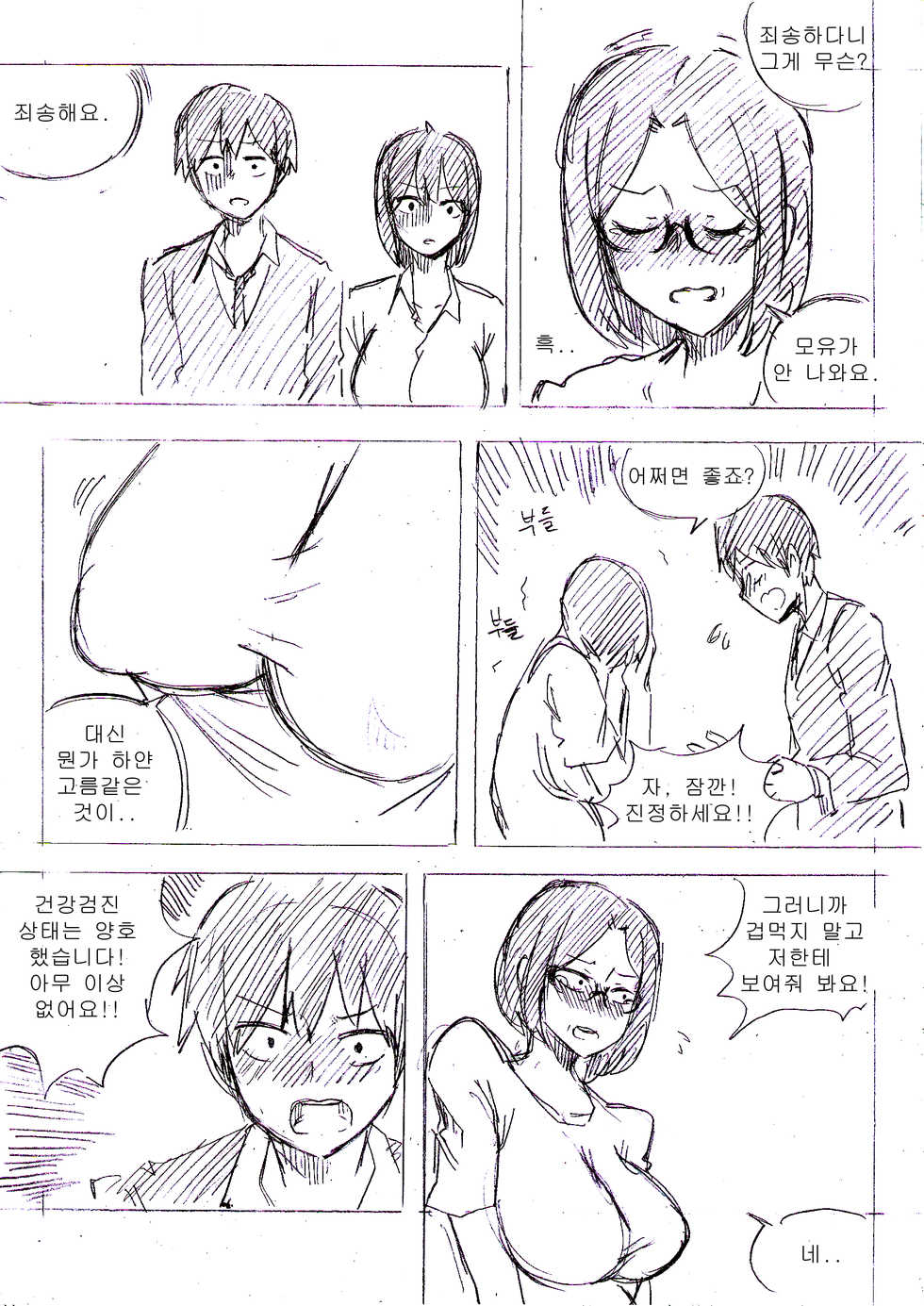 [T.김수진] 밀밀밀 1~5화 [Korean] - Page 31