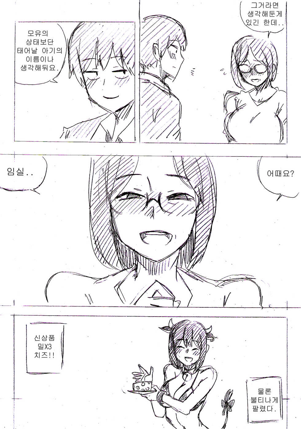 [T.김수진] 밀밀밀 1~5화 [Korean] - Page 33