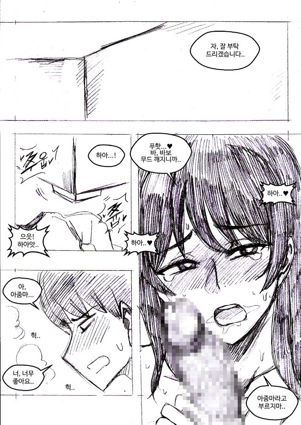 [T.김수진] 시도 때도 없이 청혼해 오는 옆집 싱글맘 [Korean] - Page 3