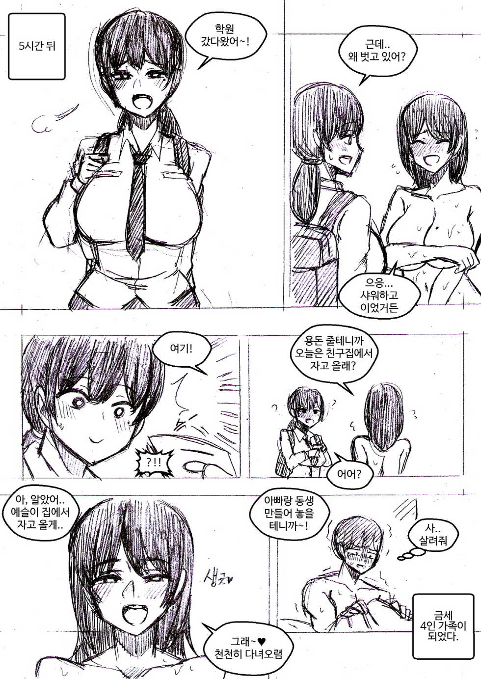 [T.김수진] 시도 때도 없이 청혼해 오는 옆집 싱글맘 [Korean] - Page 9