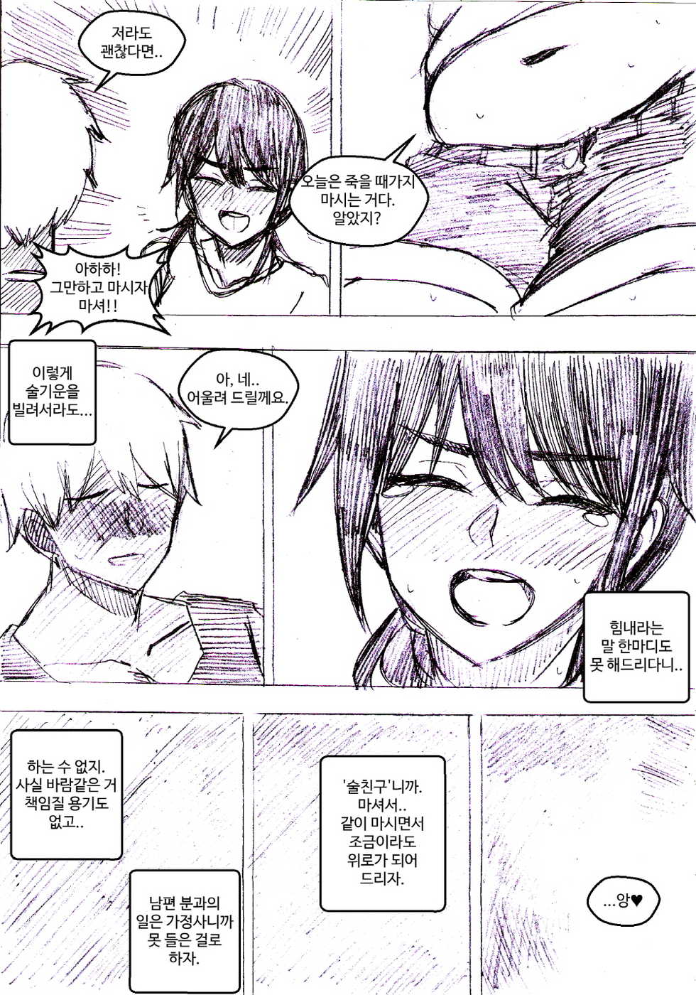 [T.김수진] 오늘따라 어딘가 우울해 보이는 술친구 아주머니 [Korean] - Page 3