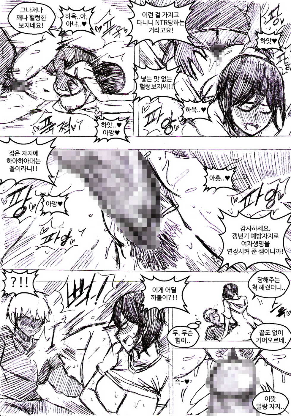 [T.김수진] 오늘따라 어딘가 우울해 보이는 술친구 아주머니 [Korean] - Page 5