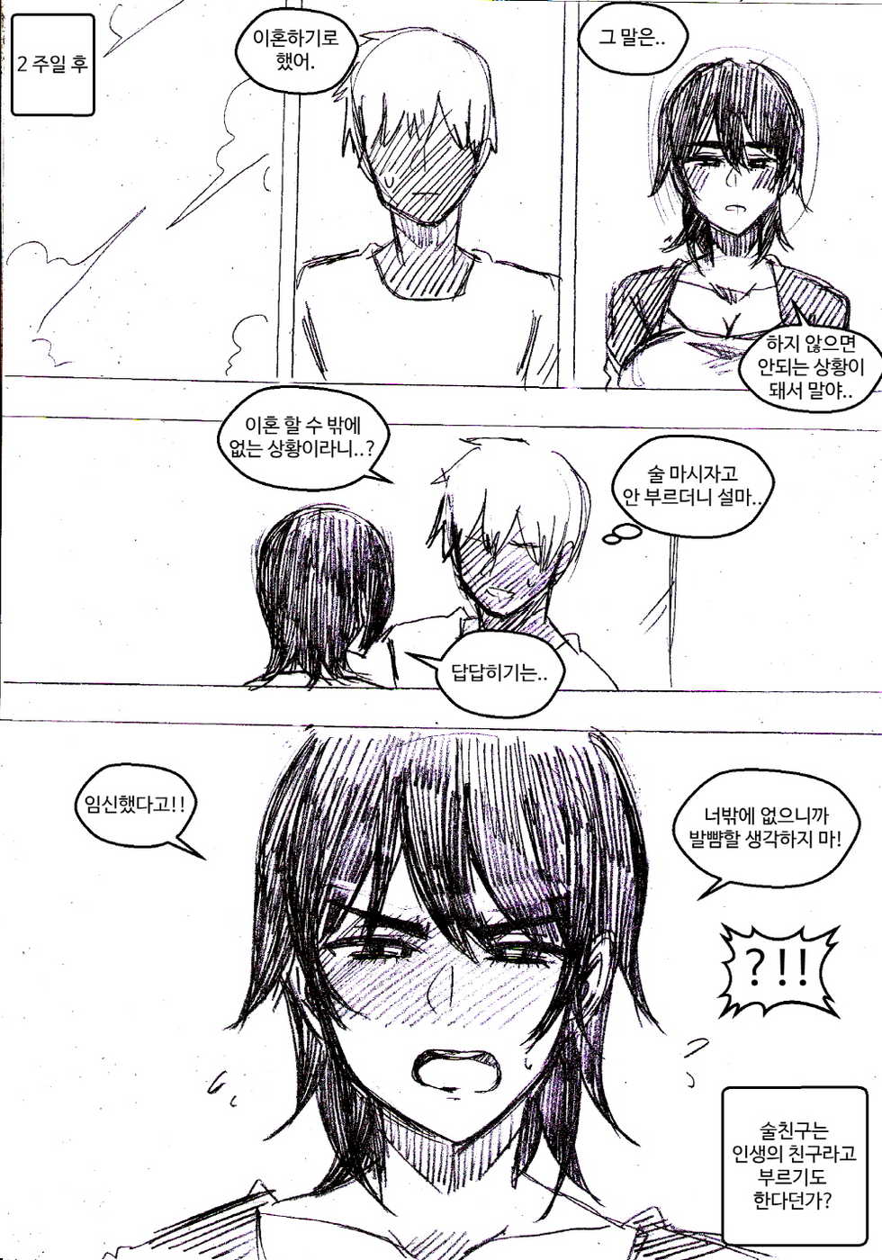 [T.김수진] 오늘따라 어딘가 우울해 보이는 술친구 아주머니 [Korean] - Page 8