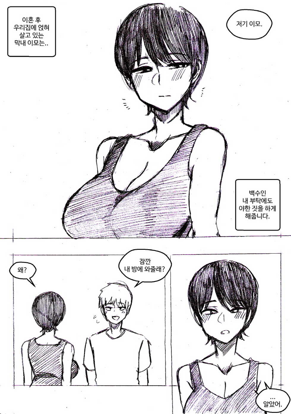 [T.김수진] 이혼 후 우리집에 얹혀 살고 있는 이모 [Korean] - Page 1