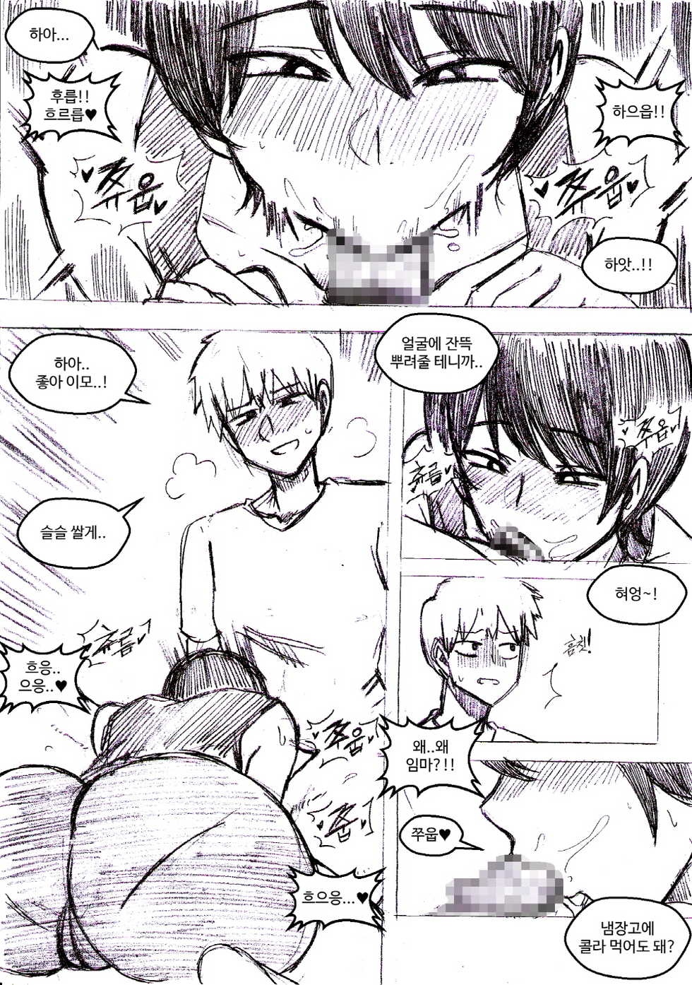 [T.김수진] 이혼 후 우리집에 얹혀 살고 있는 이모 [Korean] - Page 2