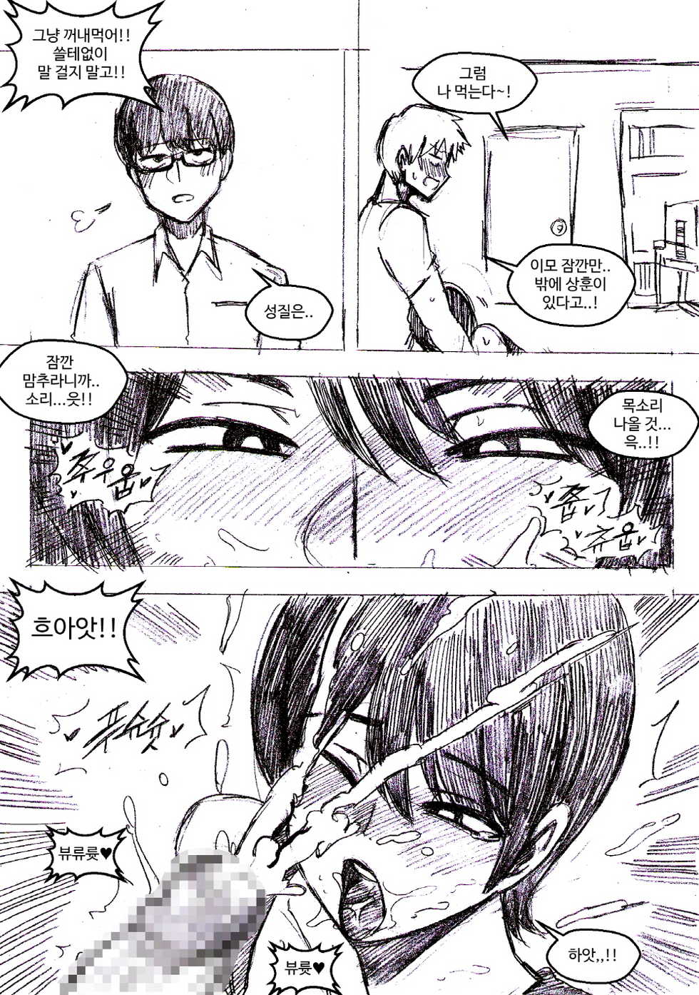 [T.김수진] 이혼 후 우리집에 얹혀 살고 있는 이모 [Korean] - Page 3