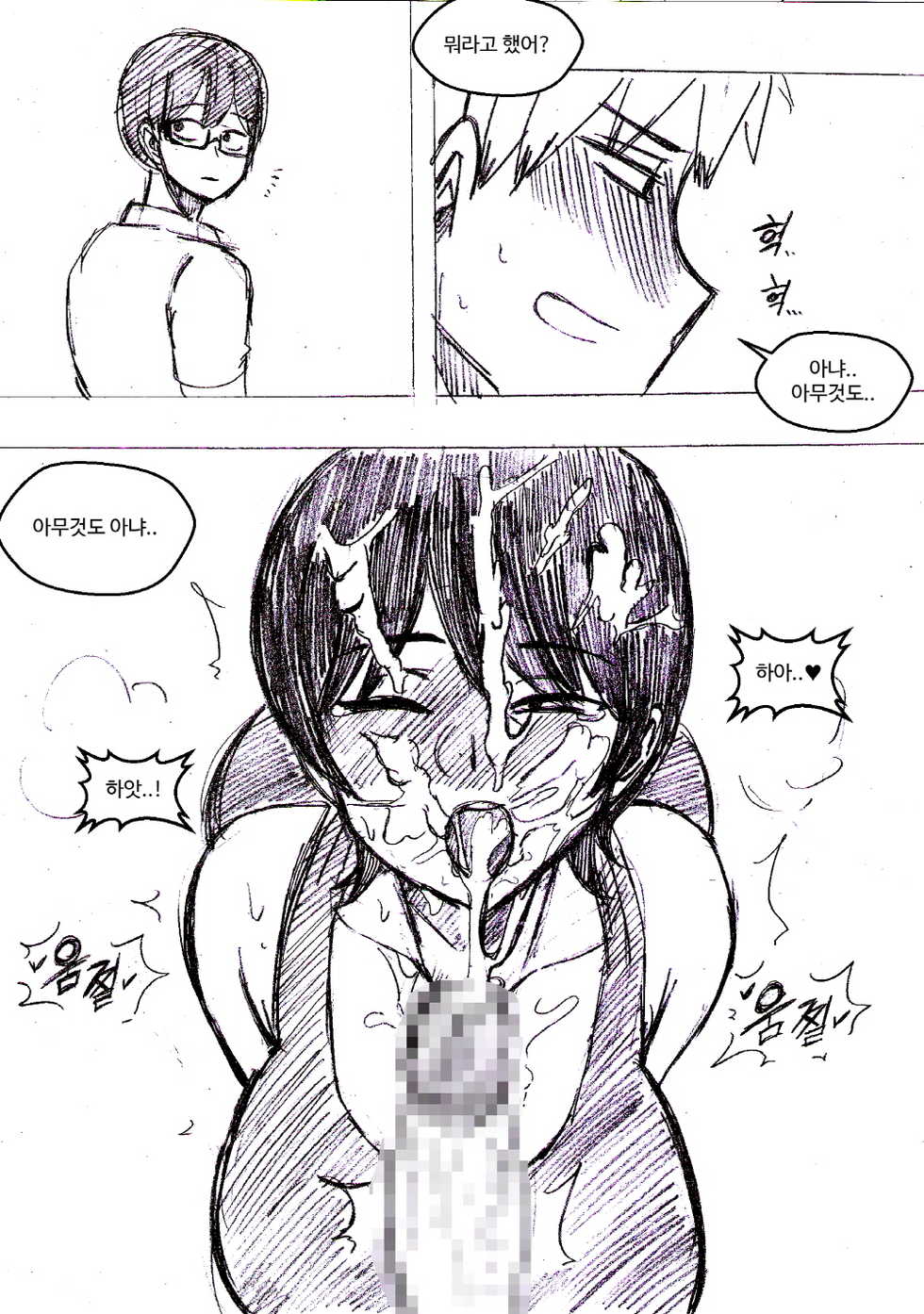 [T.김수진] 이혼 후 우리집에 얹혀 살고 있는 이모 [Korean] - Page 4