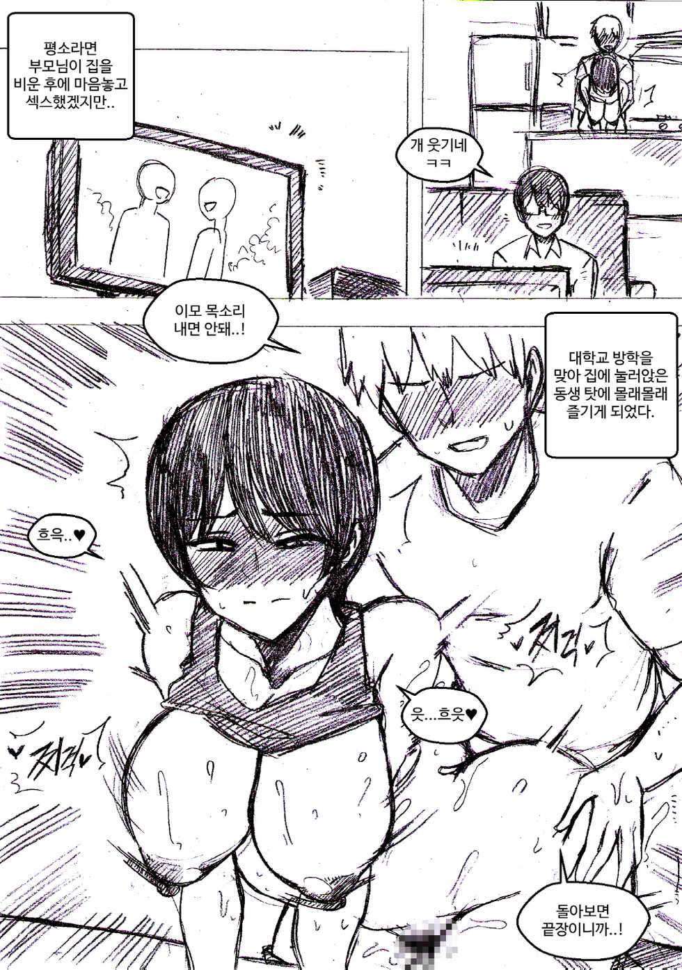 [T.김수진] 이혼 후 우리집에 얹혀 살고 있는 이모 [Korean] - Page 5