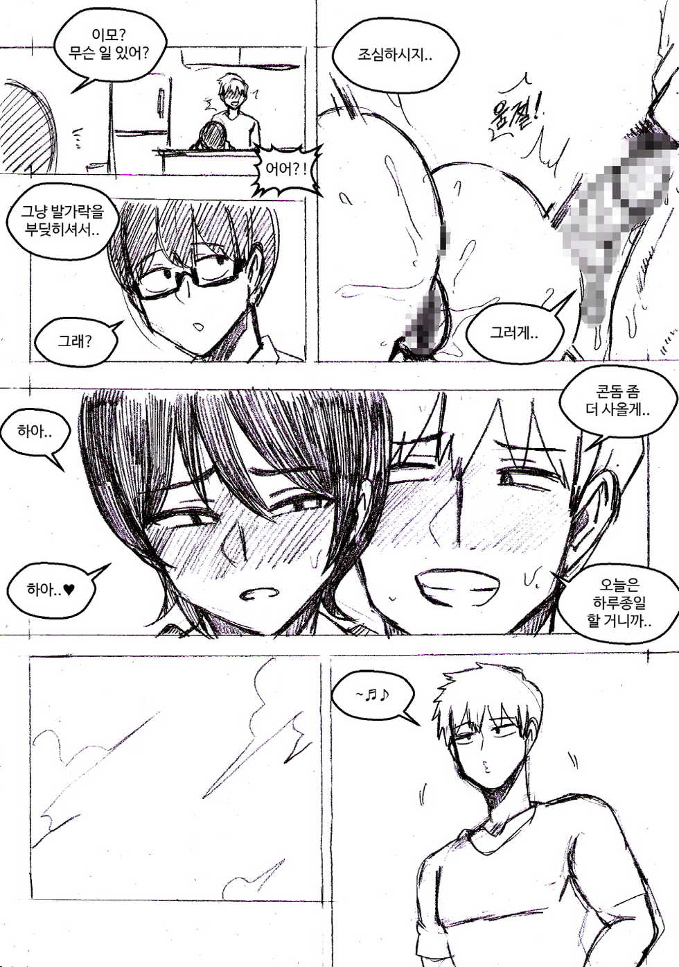 [T.김수진] 이혼 후 우리집에 얹혀 살고 있는 이모 [Korean] - Page 7