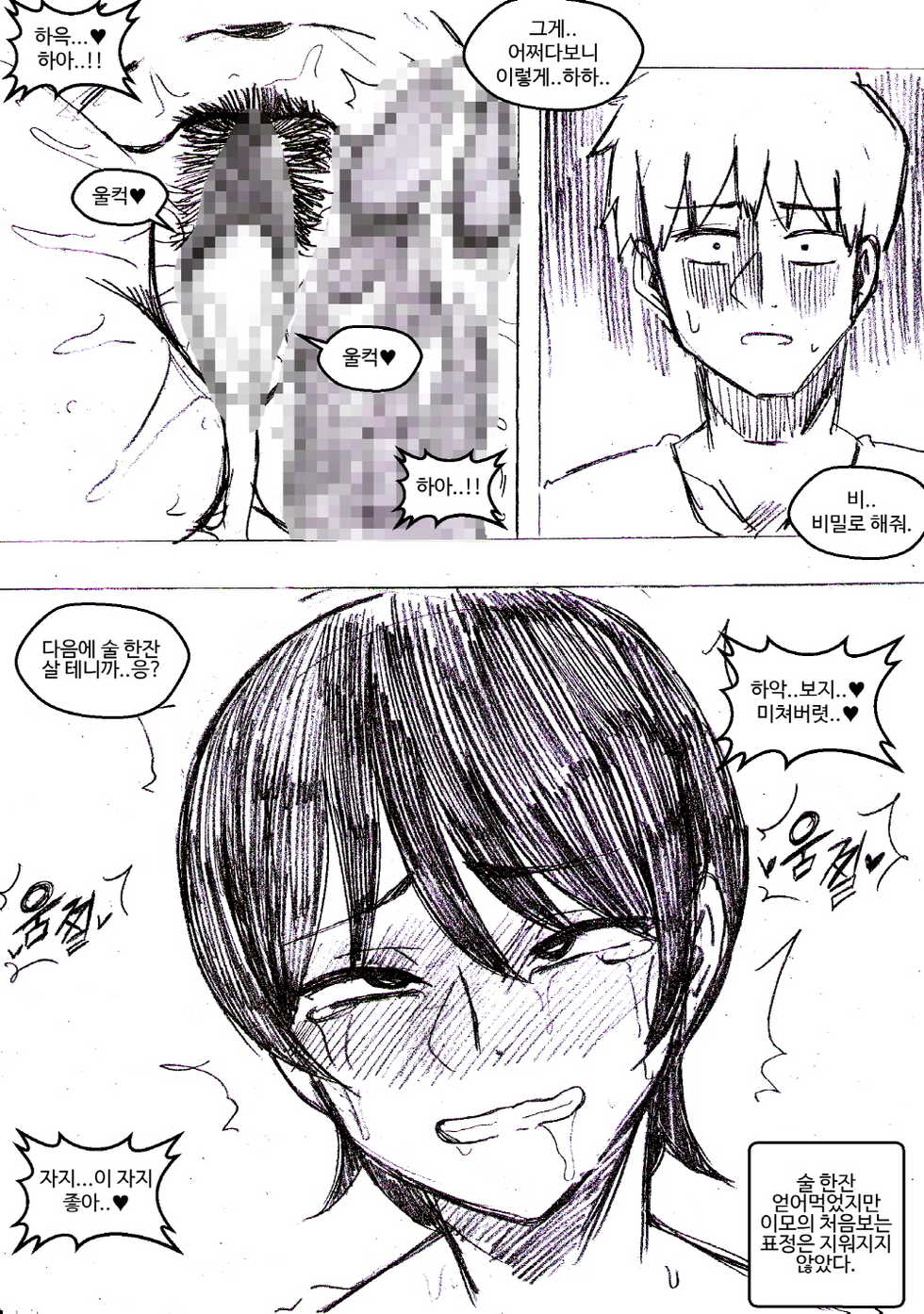 [T.김수진] 이혼 후 우리집에 얹혀 살고 있는 이모 [Korean] - Page 9