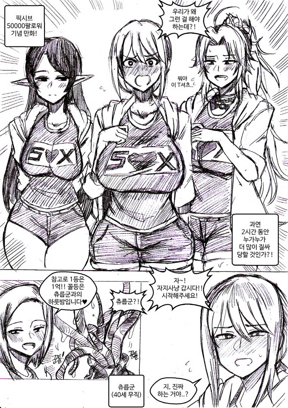 [T.김수진] 픽시브 50000팔로워 기념 만화! [Korean] - Page 1