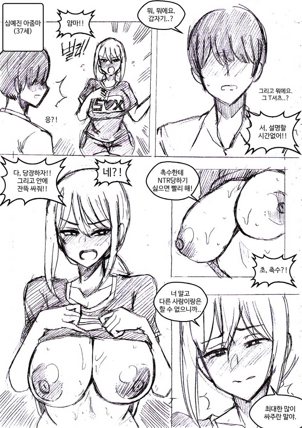 [T.김수진] 픽시브 50000팔로워 기념 만화! [Korean] - Page 6