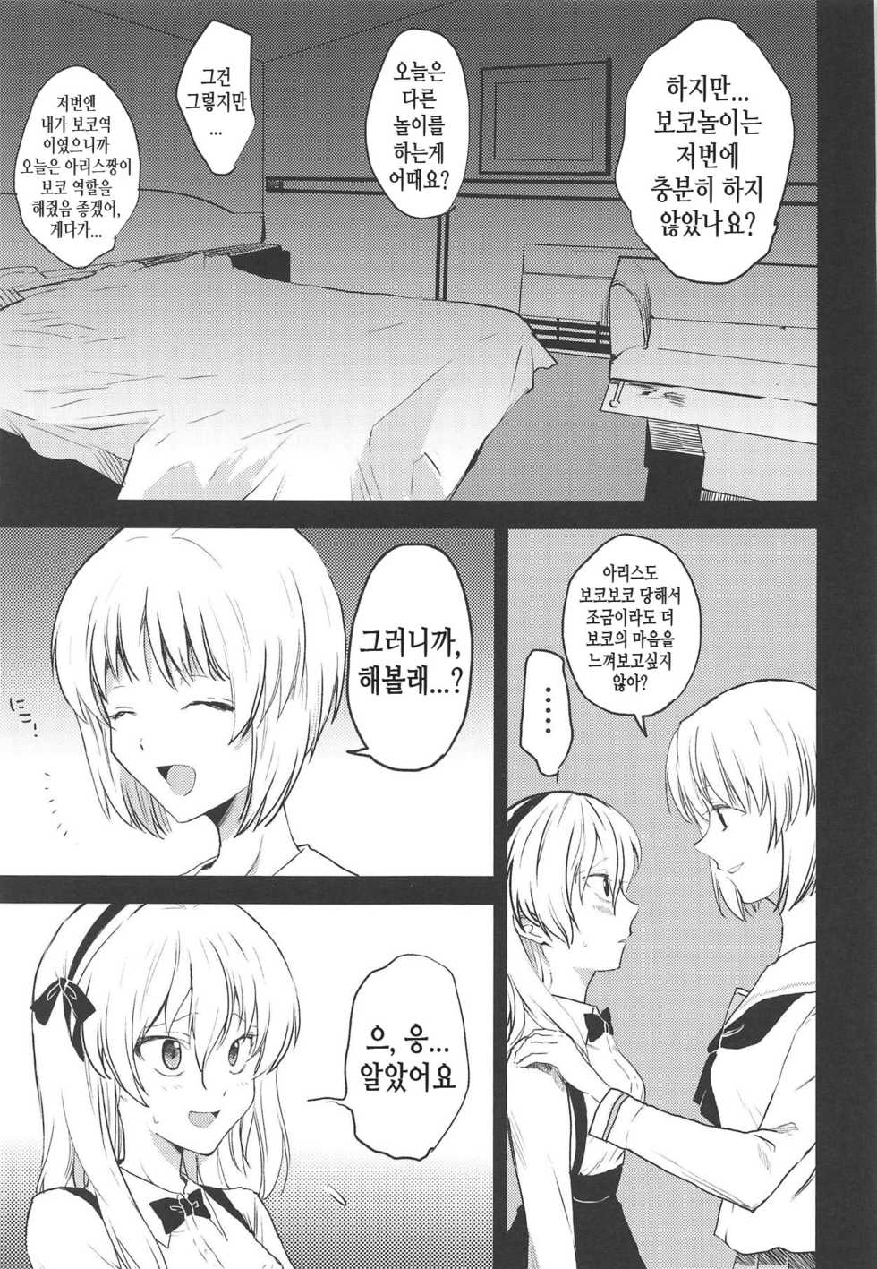 (Daikyuushuu Goudousai 23) [Maguma Sansou (Moekichi.)] Miho-san no Boko | 미호씨의 보코 (Girls und Panzer) [Korean] [걸즈 앤 판처 갤러리] - Page 4