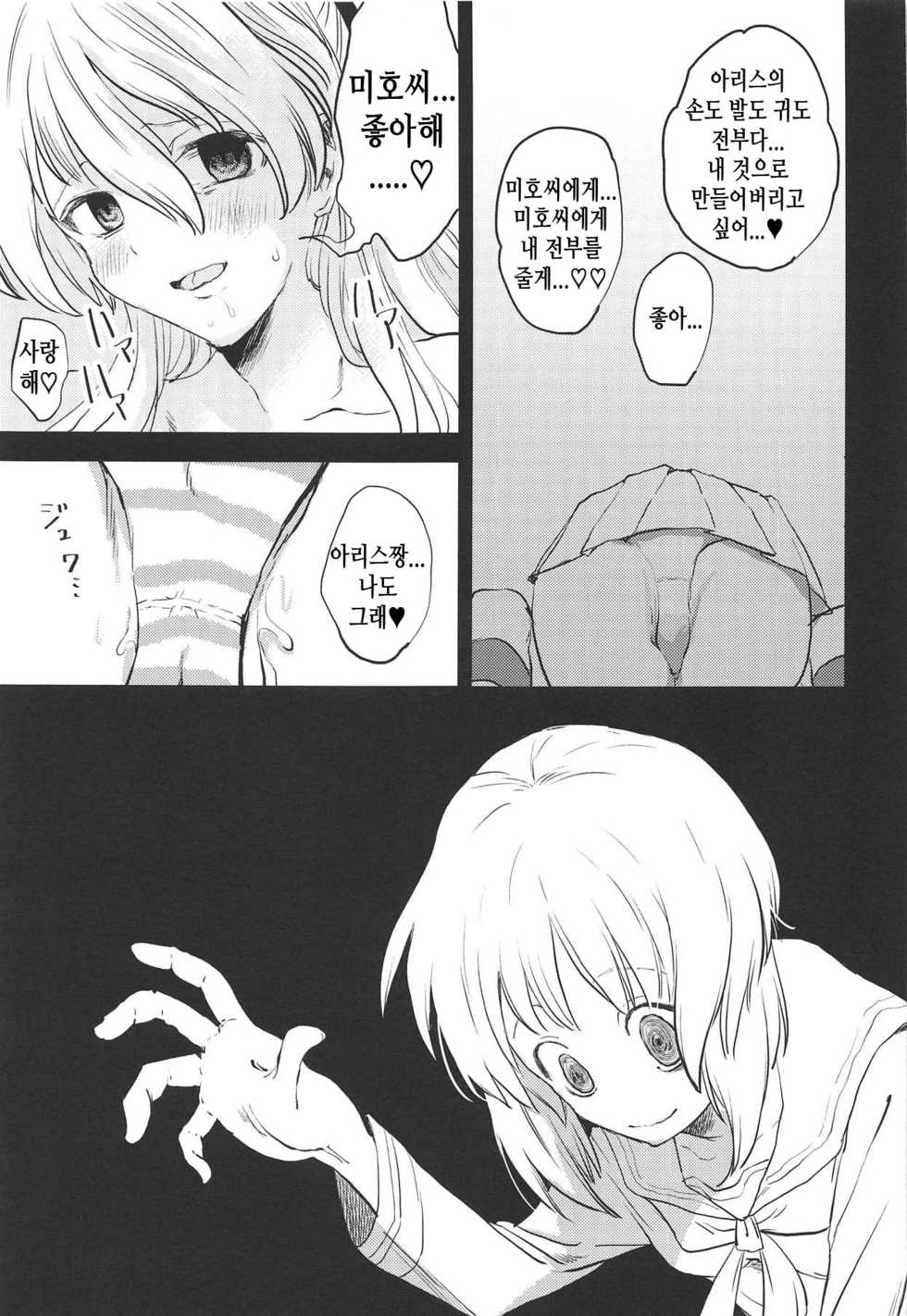 (Daikyuushuu Goudousai 23) [Maguma Sansou (Moekichi.)] Miho-san no Boko | 미호씨의 보코 (Girls und Panzer) [Korean] [걸즈 앤 판처 갤러리] - Page 10