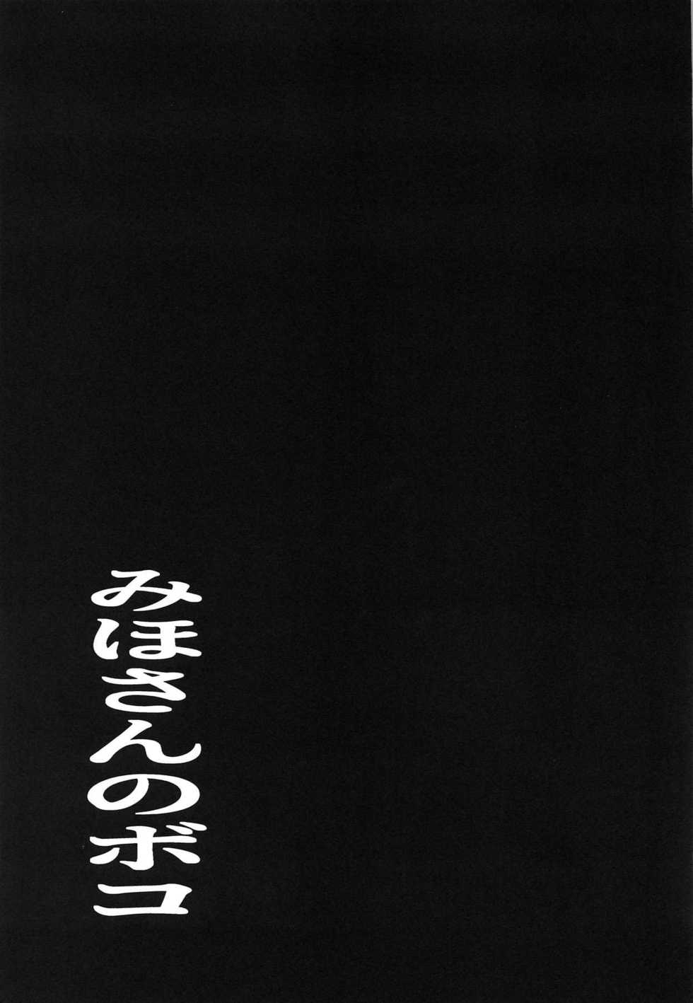 (Daikyuushuu Goudousai 23) [Maguma Sansou (Moekichi.)] Miho-san no Boko | 미호씨의 보코 (Girls und Panzer) [Korean] [걸즈 앤 판처 갤러리] - Page 14