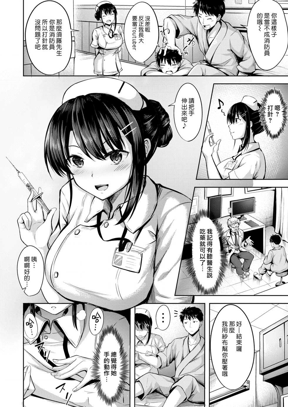 [Nicoby] Nurse ni Negai o | 護士小姐的不情之請 (COMIC Kairakuten BEAST 2020-06) [Chinese] [漢化組漢化組] [Digital] - Page 2