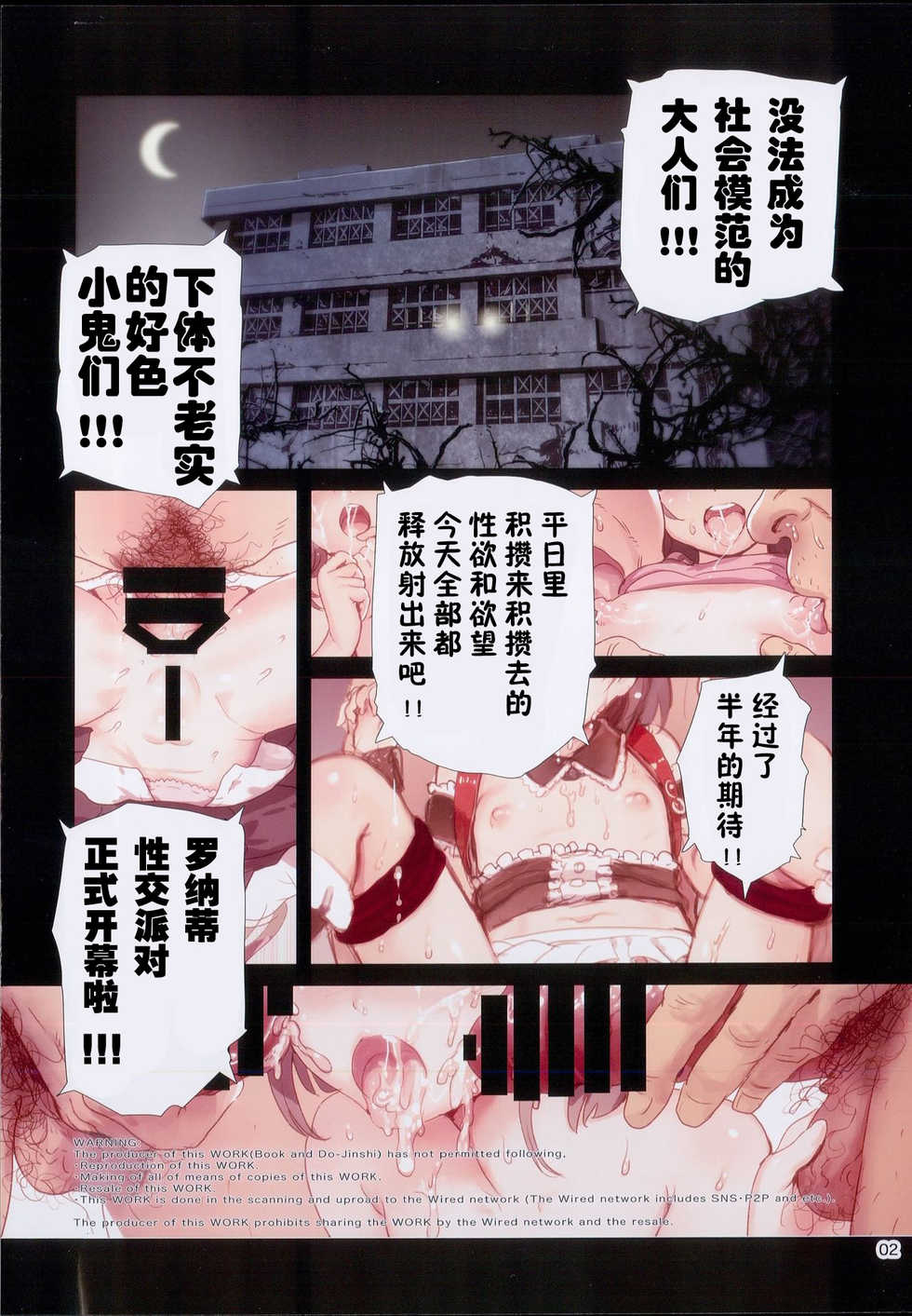 (C93) [baroQue (Ji)] LSP Lunatic SEX Party [Chinese] [零食汉化组] - Page 3