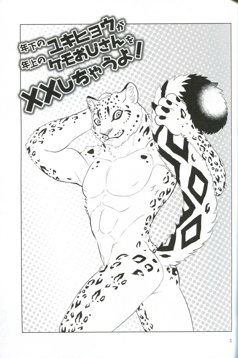 (Kemoket 8) [INK (Kandagawa Gufu, Kreuz)] Toshishita no Yukihyou ga Toshiue no Kemo Ojisan o Batsubatsu Shichau yo | 연하의 설표가 연상의 수인 아저씨를 XX해버린다 [Korean] [댕댕이슈] - Page 2