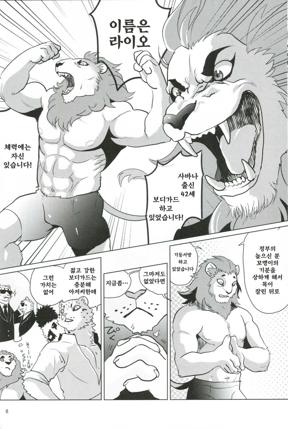 (Kemoket 8) [INK (Kandagawa Gufu, Kreuz)] Toshishita no Yukihyou ga Toshiue no Kemo Ojisan o Batsubatsu Shichau yo | 연하의 설표가 연상의 수인 아저씨를 XX해버린다 [Korean] [댕댕이슈] - Page 5