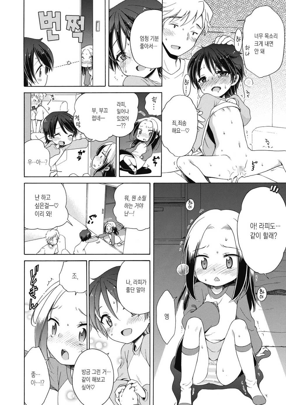 [Inuboshi] Happy Angel 2 ~Rapis mo Sansen~ (COMIC HOTMILK 2020-06) [Korean] [Digital] - Page 10