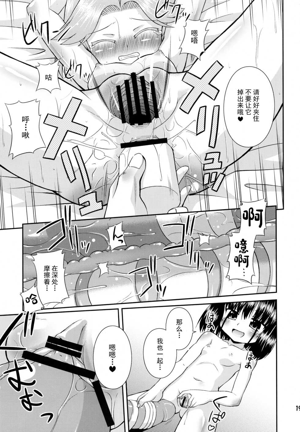 (C75) [Saihate-Kukan (Hino Hino)] Daisukissu! (Saki) [Chinese] [绅士仓库汉化] - Page 20