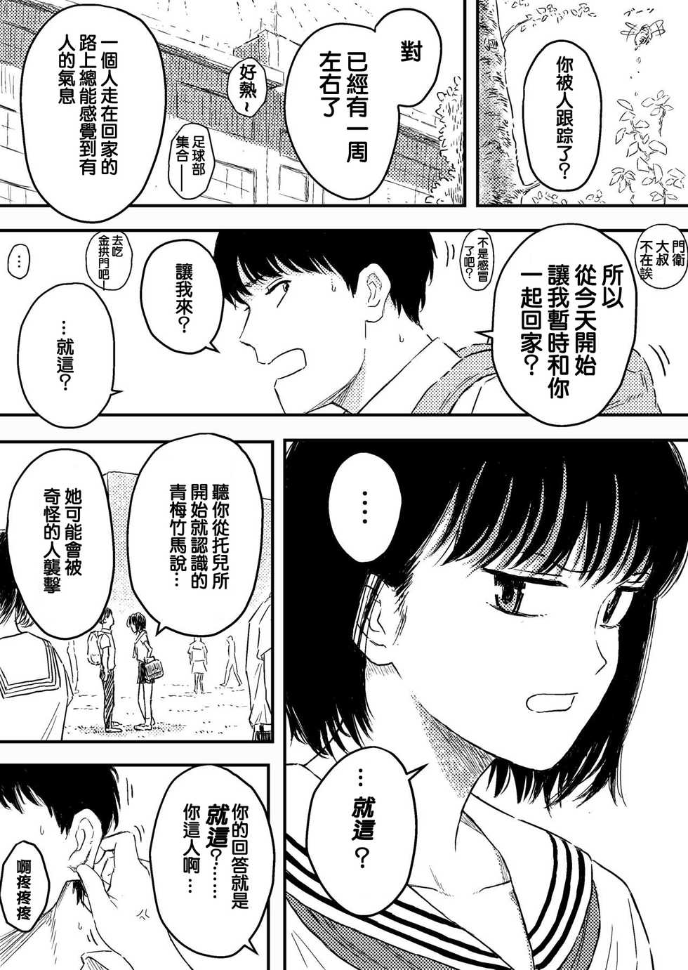 [Blue Percussion (Bourne)] Houkago no Strangler [Shoujo no Kubi o Shimetsuzukeru Tomaranai Yokubou]  [Chinese] - Page 2