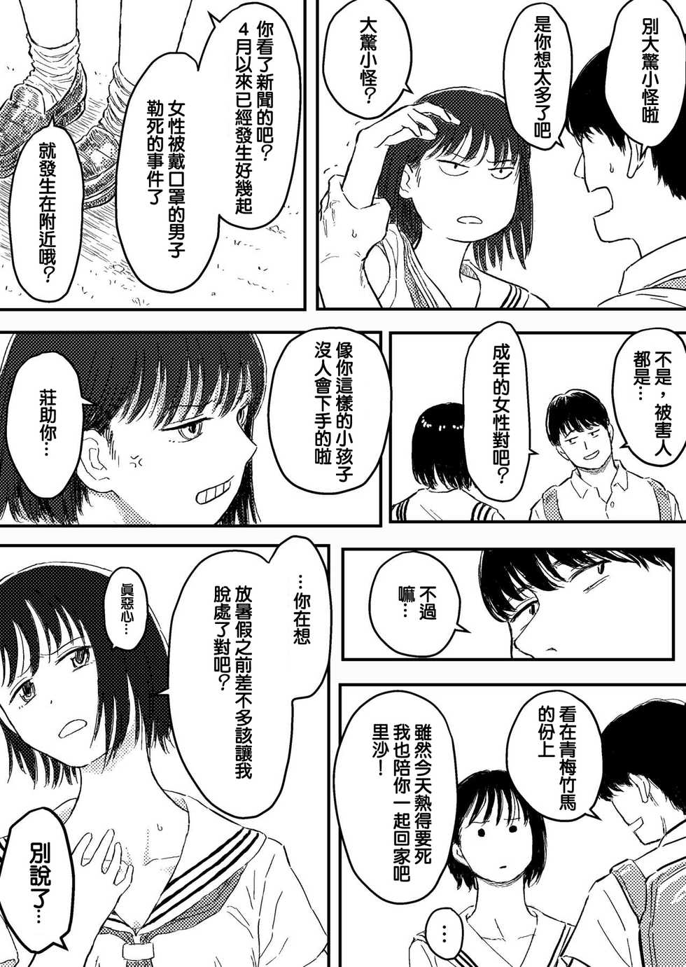 [Blue Percussion (Bourne)] Houkago no Strangler [Shoujo no Kubi o Shimetsuzukeru Tomaranai Yokubou]  [Chinese] - Page 3