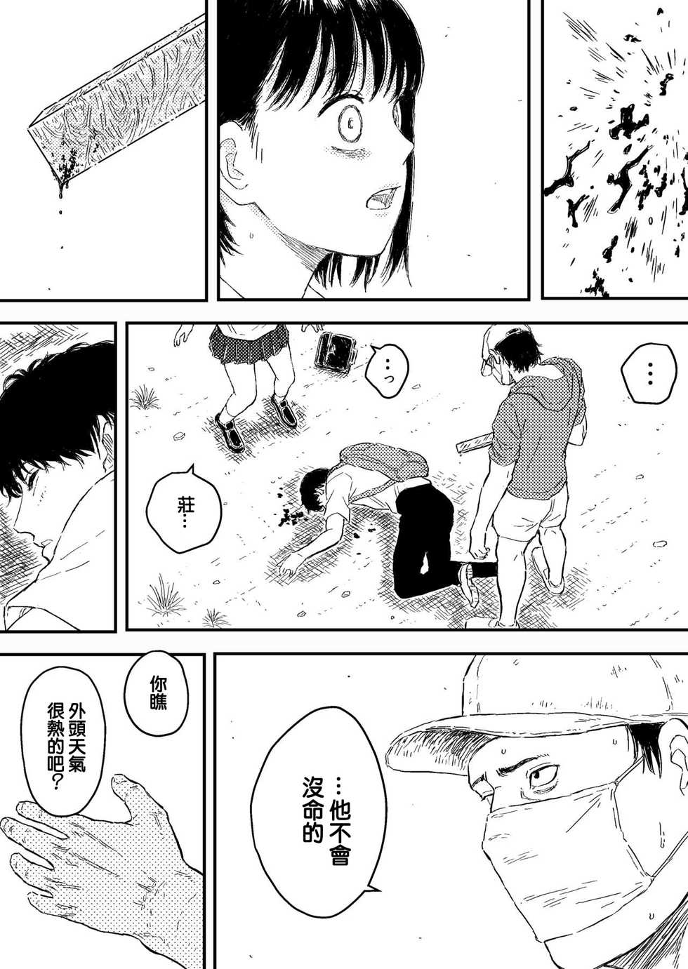 [Blue Percussion (Bourne)] Houkago no Strangler [Shoujo no Kubi o Shimetsuzukeru Tomaranai Yokubou]  [Chinese] - Page 6