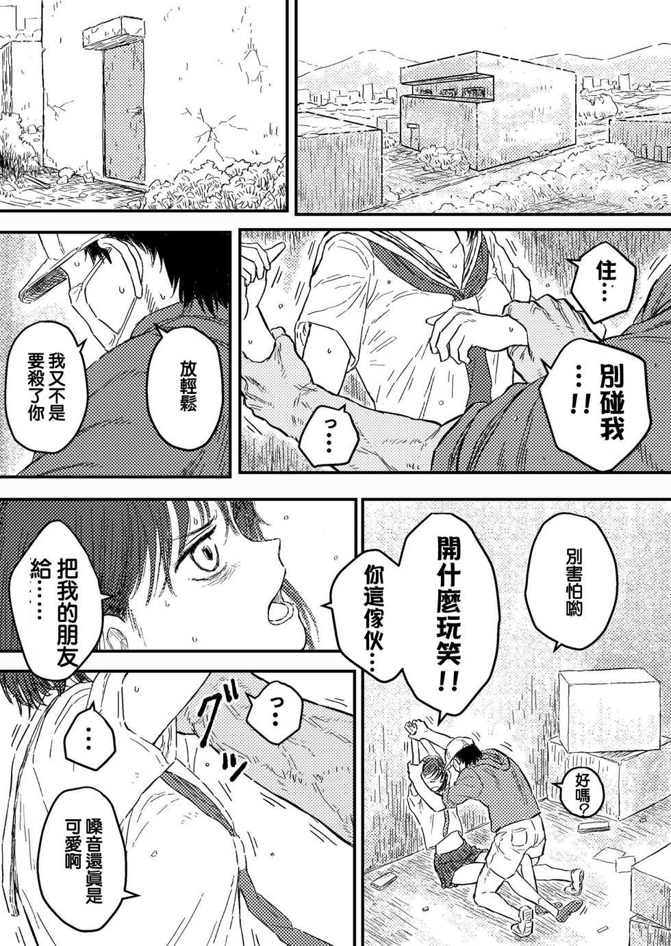 [Blue Percussion (Bourne)] Houkago no Strangler [Shoujo no Kubi o Shimetsuzukeru Tomaranai Yokubou]  [Chinese] - Page 7