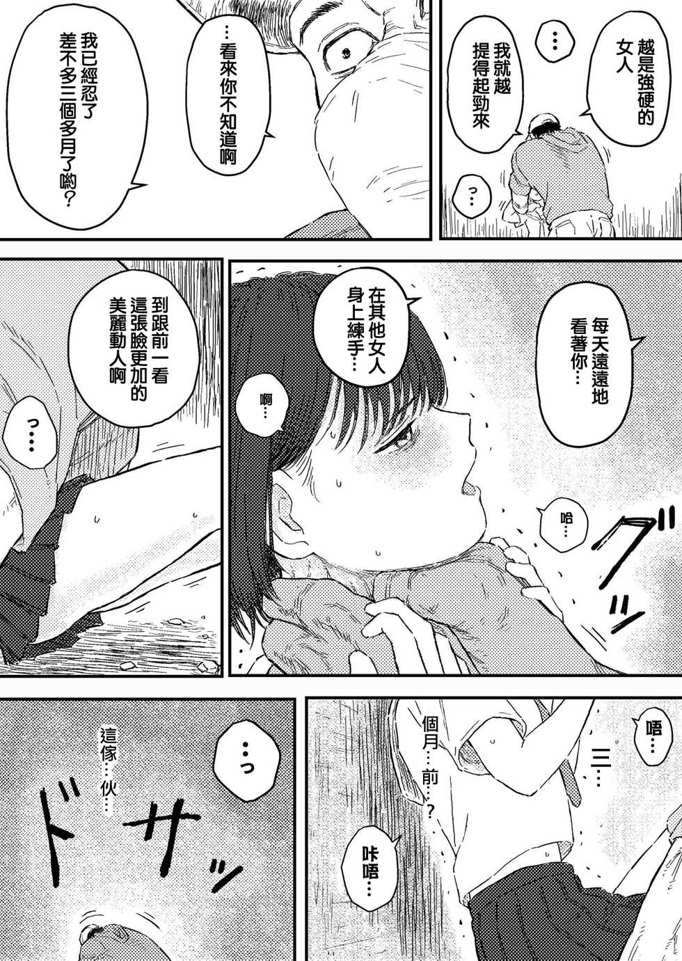 [Blue Percussion (Bourne)] Houkago no Strangler [Shoujo no Kubi o Shimetsuzukeru Tomaranai Yokubou]  [Chinese] - Page 9