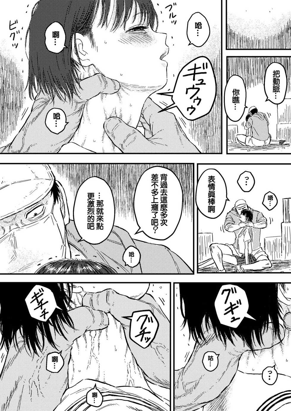 [Blue Percussion (Bourne)] Houkago no Strangler [Shoujo no Kubi o Shimetsuzukeru Tomaranai Yokubou]  [Chinese] - Page 13