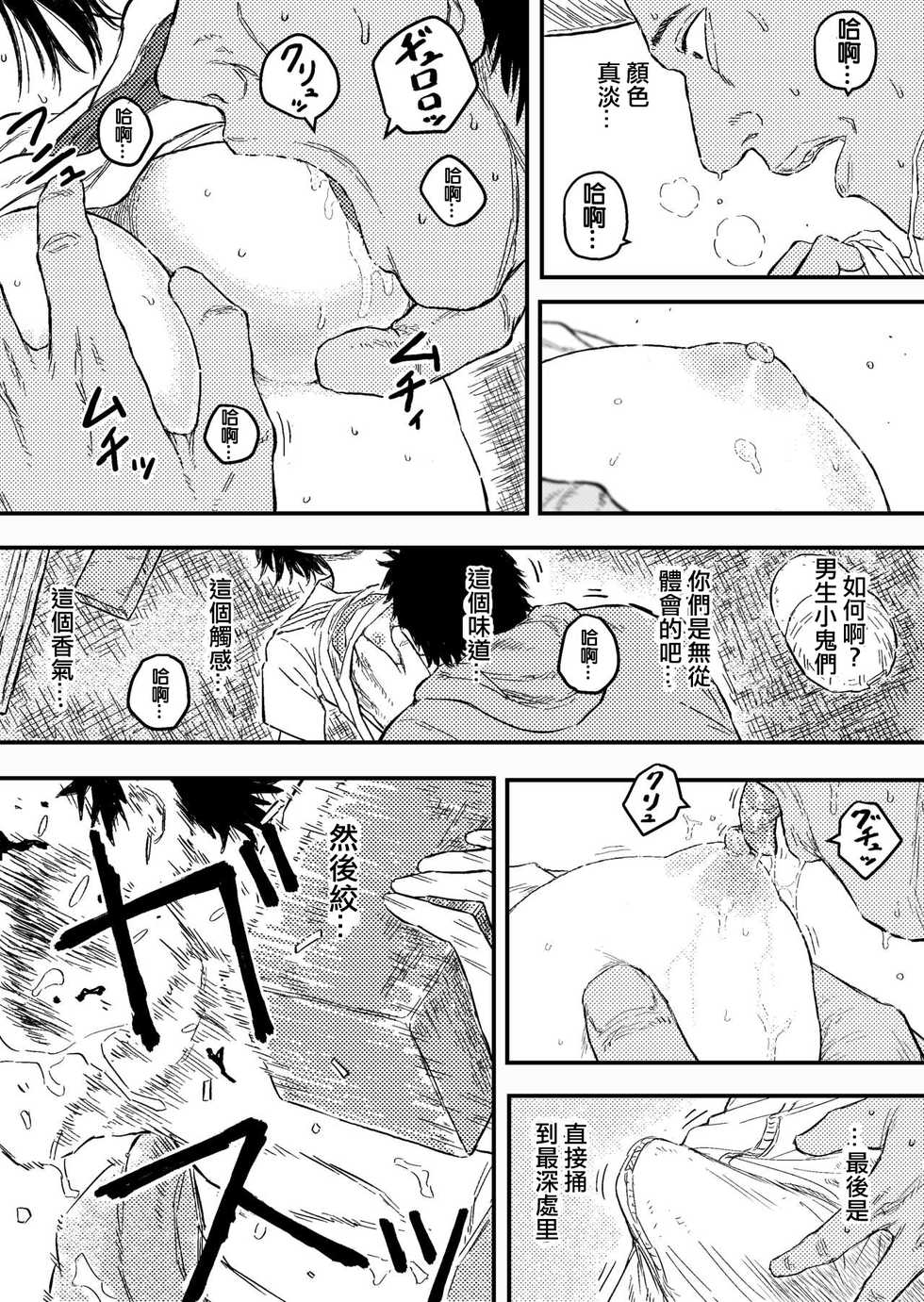 [Blue Percussion (Bourne)] Houkago no Strangler [Shoujo no Kubi o Shimetsuzukeru Tomaranai Yokubou]  [Chinese] - Page 16