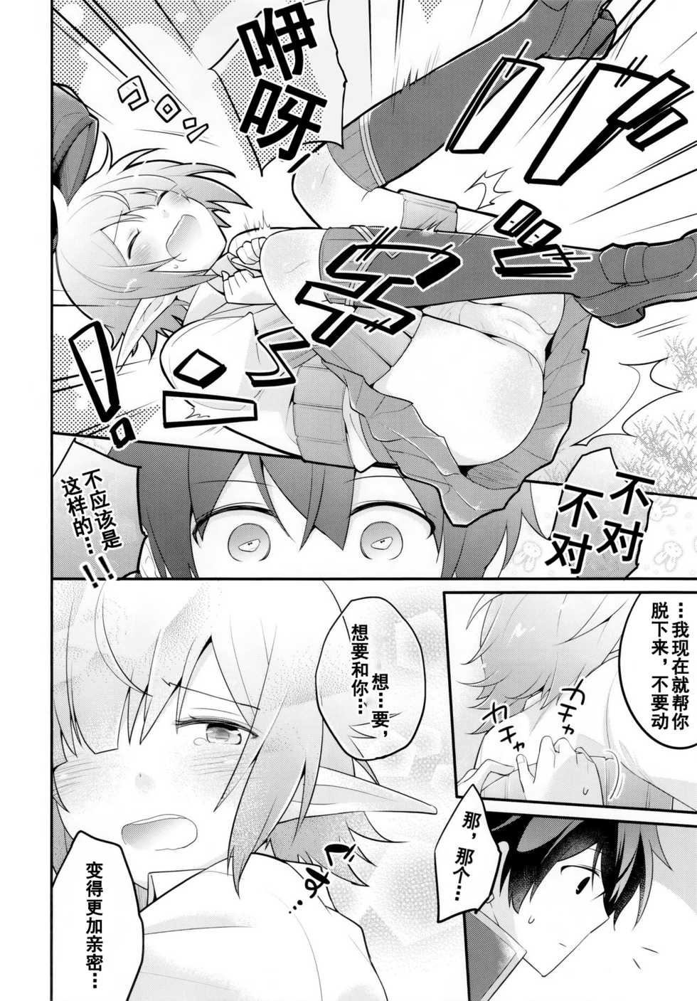 (C97) [GINKA (Michiru)] Aoi no Motto Otomodachi Daisakusen (Princess Connect! Re:Dive) [Chinese] [乌冬汉化组] - Page 12