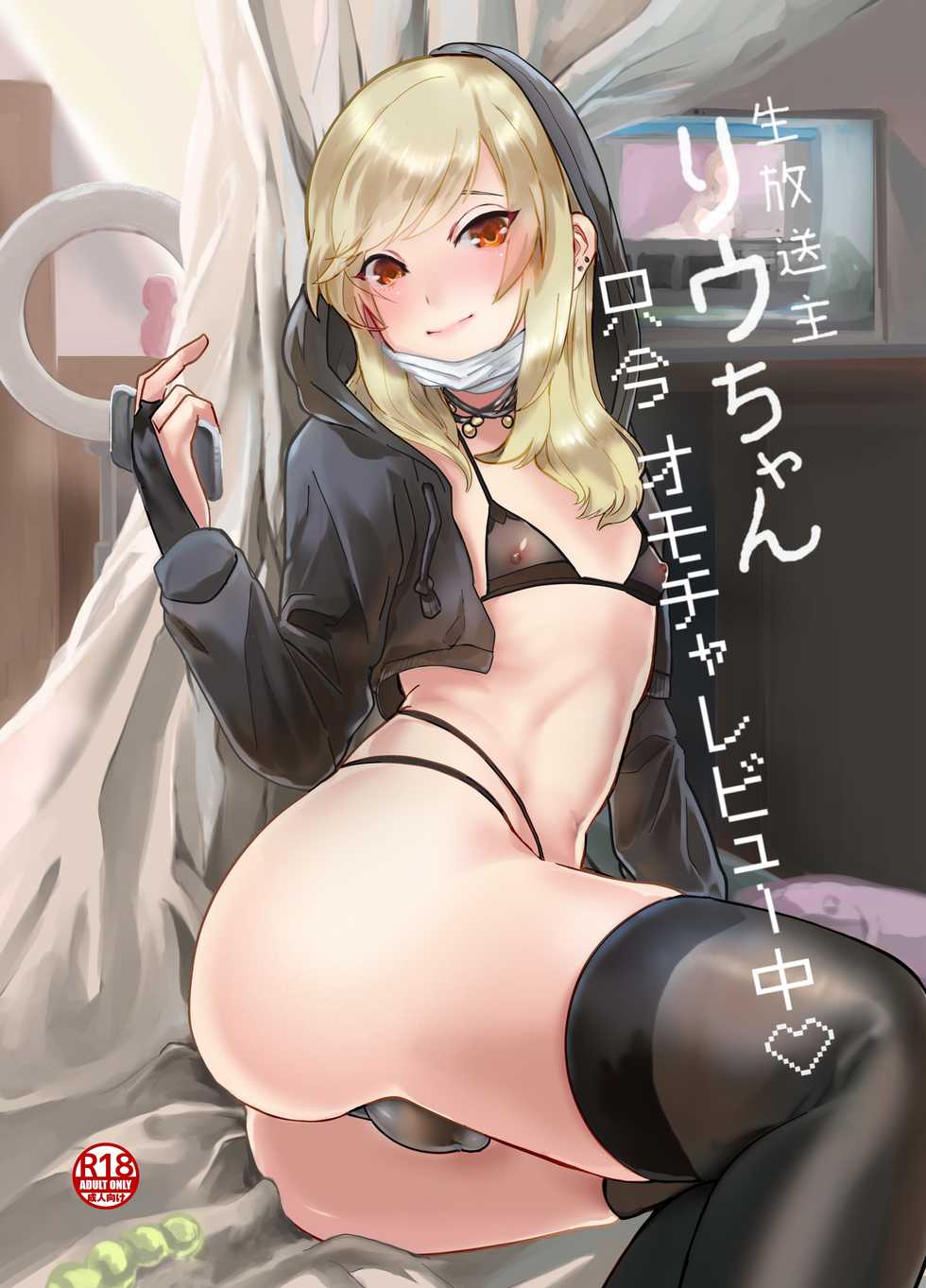 [Shinsei Lolishota (Lup, kozi)] Namahousounushi Liu-chan Tadaima Omocha Review-chuu [Chinese] [瑞树汉化组] [Digital] - Page 2