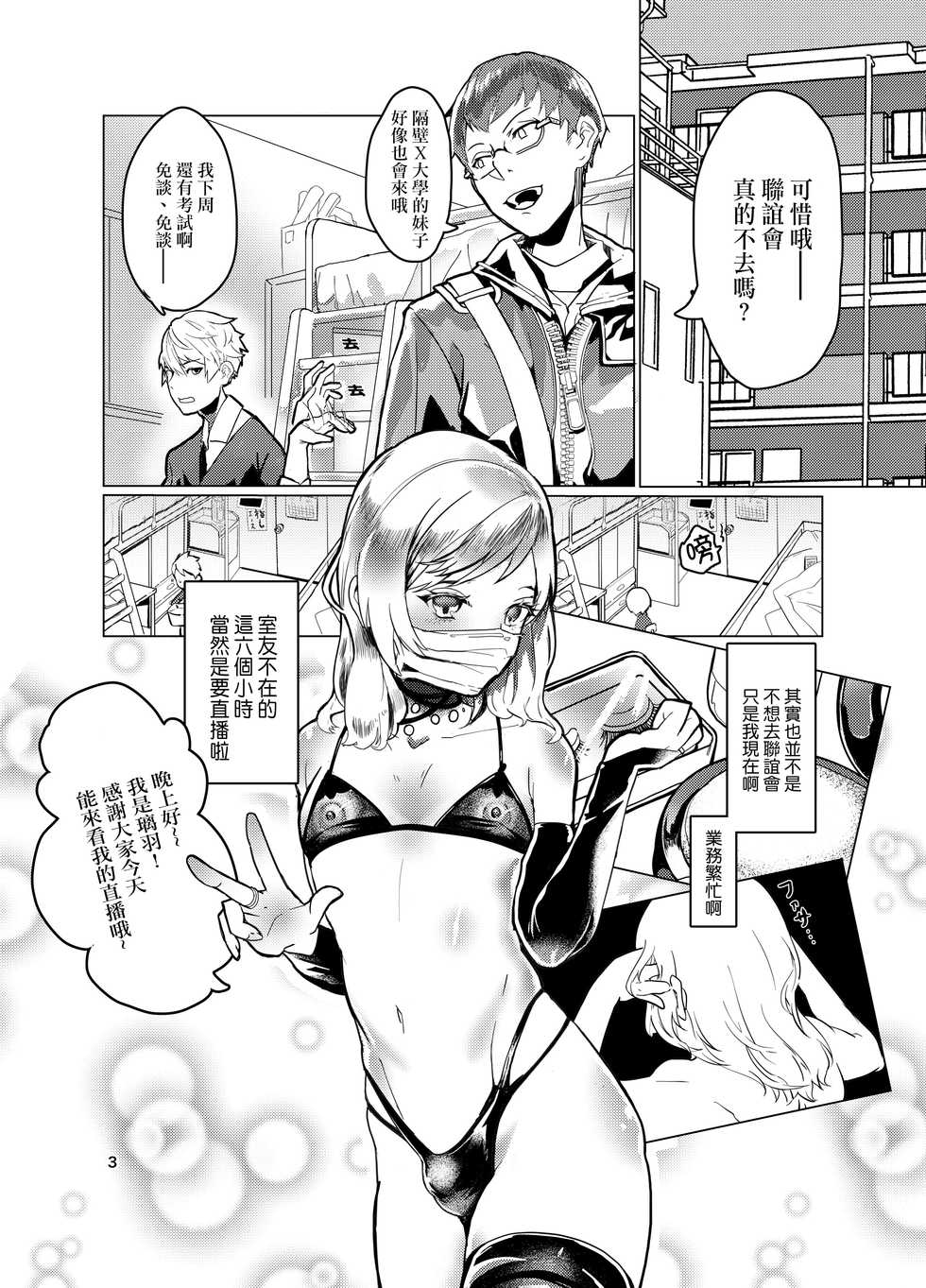 [Shinsei Lolishota (Lup, kozi)] Namahousounushi Liu-chan Tadaima Omocha Review-chuu [Chinese] [瑞树汉化组] [Digital] - Page 3
