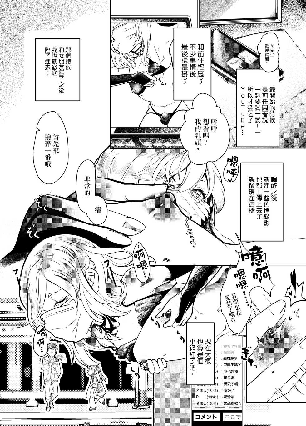 [Shinsei Lolishota (Lup, kozi)] Namahousounushi Liu-chan Tadaima Omocha Review-chuu [Chinese] [瑞树汉化组] [Digital] - Page 4