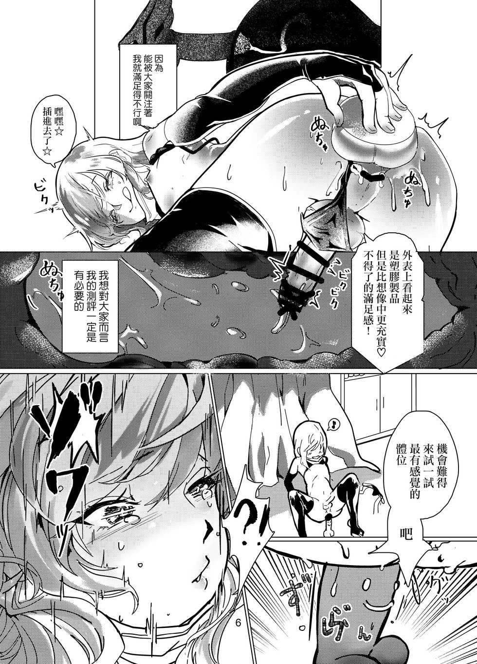 [Shinsei Lolishota (Lup, kozi)] Namahousounushi Liu-chan Tadaima Omocha Review-chuu [Chinese] [瑞树汉化组] [Digital] - Page 6