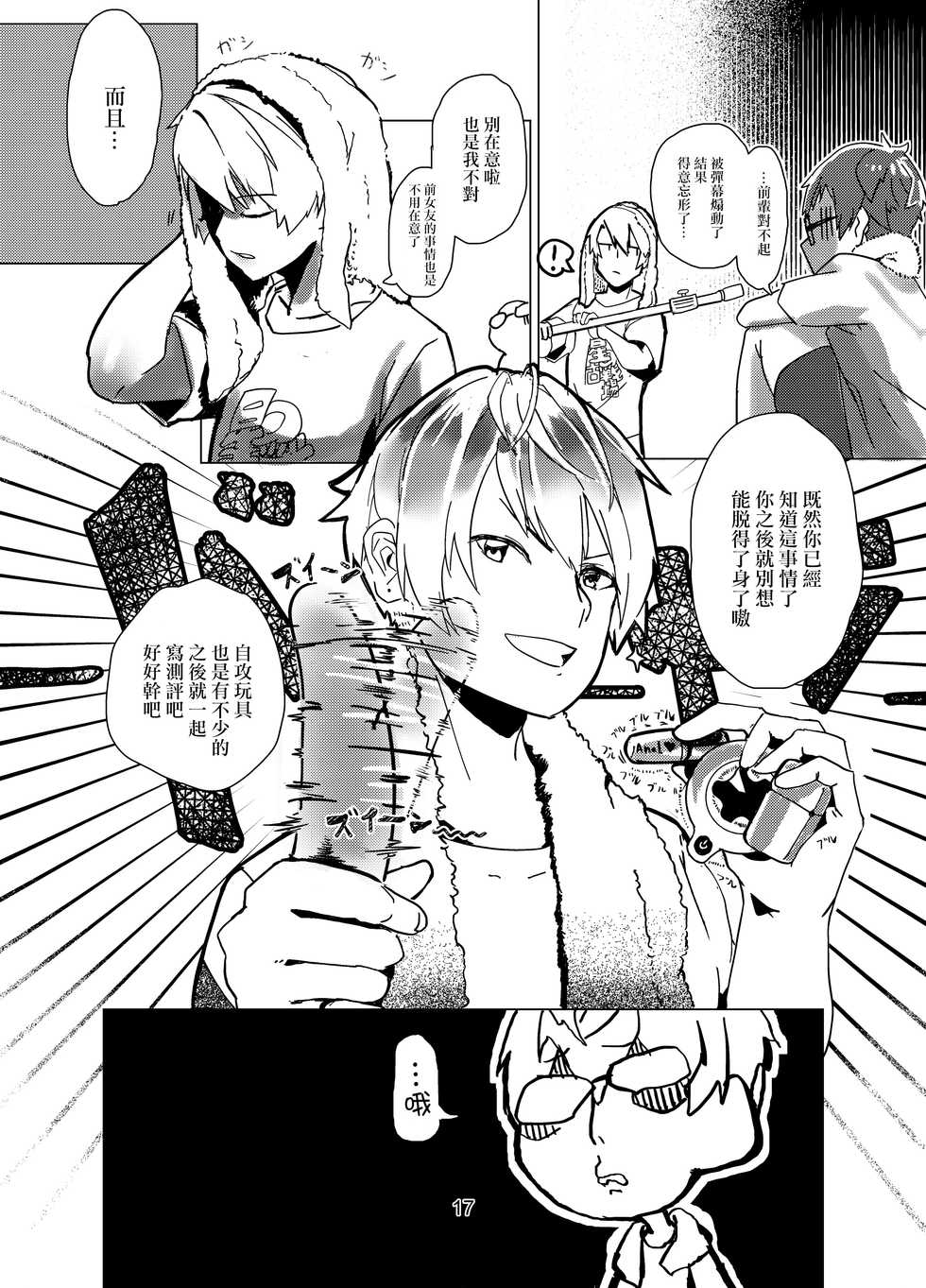 [Shinsei Lolishota (Lup, kozi)] Namahousounushi Liu-chan Tadaima Omocha Review-chuu [Chinese] [瑞树汉化组] [Digital] - Page 17