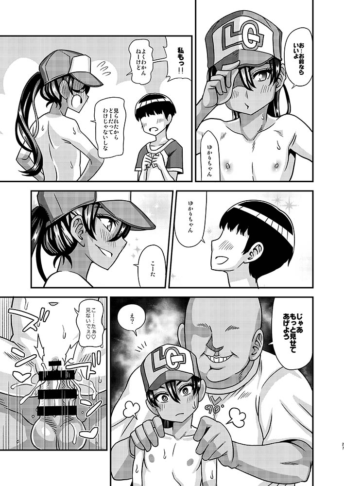 [Futanarun (Kurenai Yuuji)] Jouhou Kaihen Lolicon Oji-san 2 [Digital] - Page 27