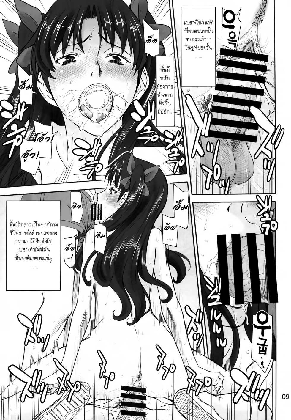 [Inomaru] Rinkan Mahou 1-2 (Fate StayNight) [thai ภาษาไทย] - Page 33