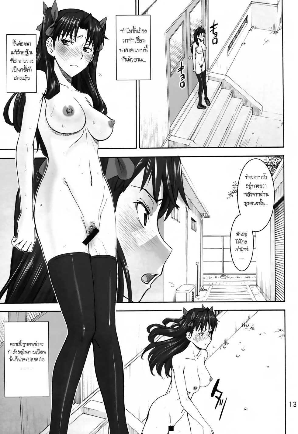 [Inomaru] Rinkan Mahou 1-2 (Fate StayNight) [thai ภาษาไทย] - Page 37