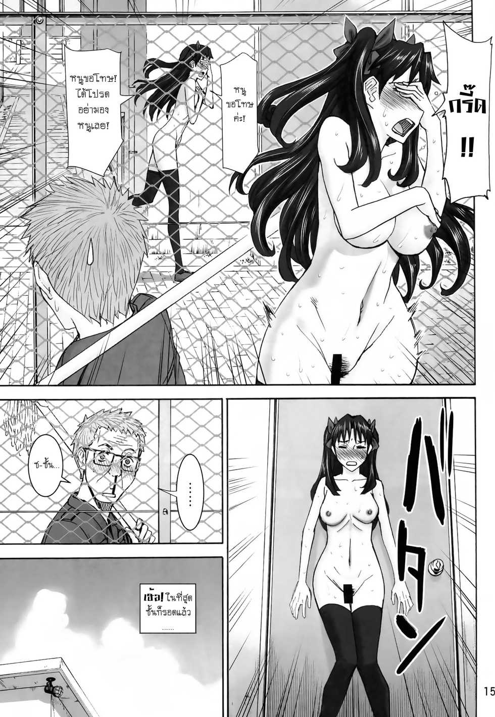 [Inomaru] Rinkan Mahou 1-2 (Fate StayNight) [thai ภาษาไทย] - Page 39