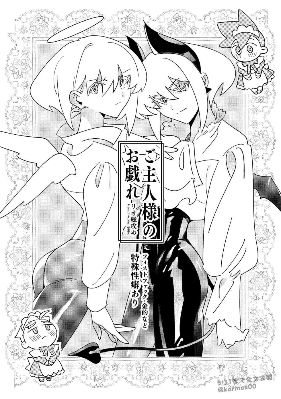 [Ekawadenko (Ekawa Kanako)] Goshujin-sama no Otawamure (Promare) [Digital] - Page 2