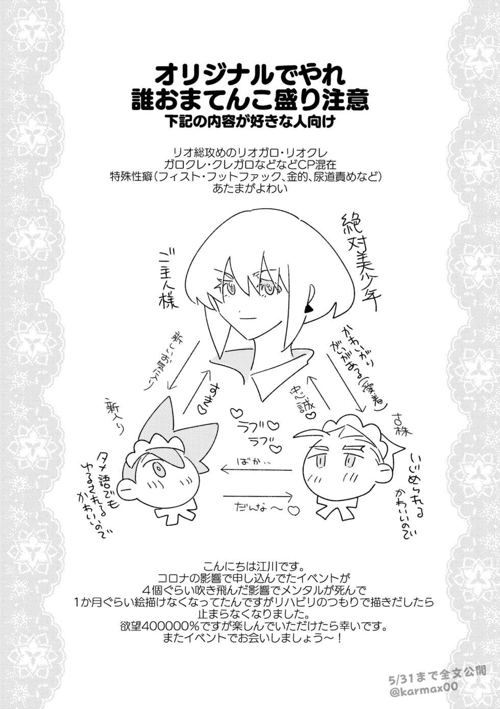 [Ekawadenko (Ekawa Kanako)] Goshujin-sama no Otawamure (Promare) [Digital] - Page 3