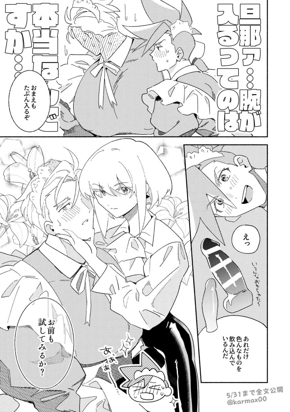 [Ekawadenko (Ekawa Kanako)] Goshujin-sama no Otawamure (Promare) [Digital] - Page 10
