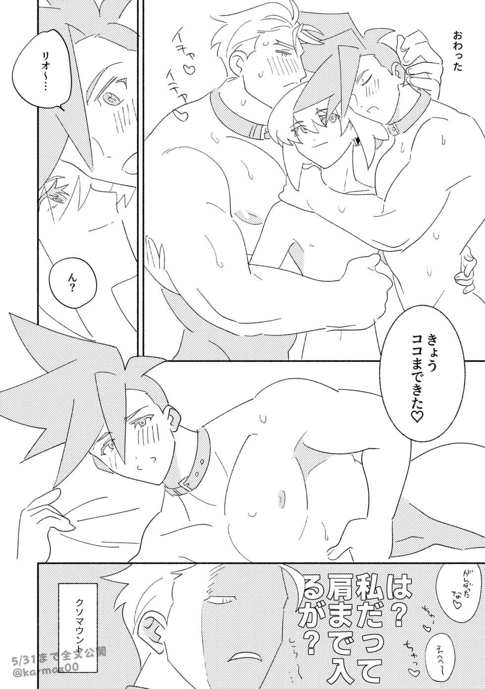 [Ekawadenko (Ekawa Kanako)] Goshujin-sama no Otawamure (Promare) [Digital] - Page 27