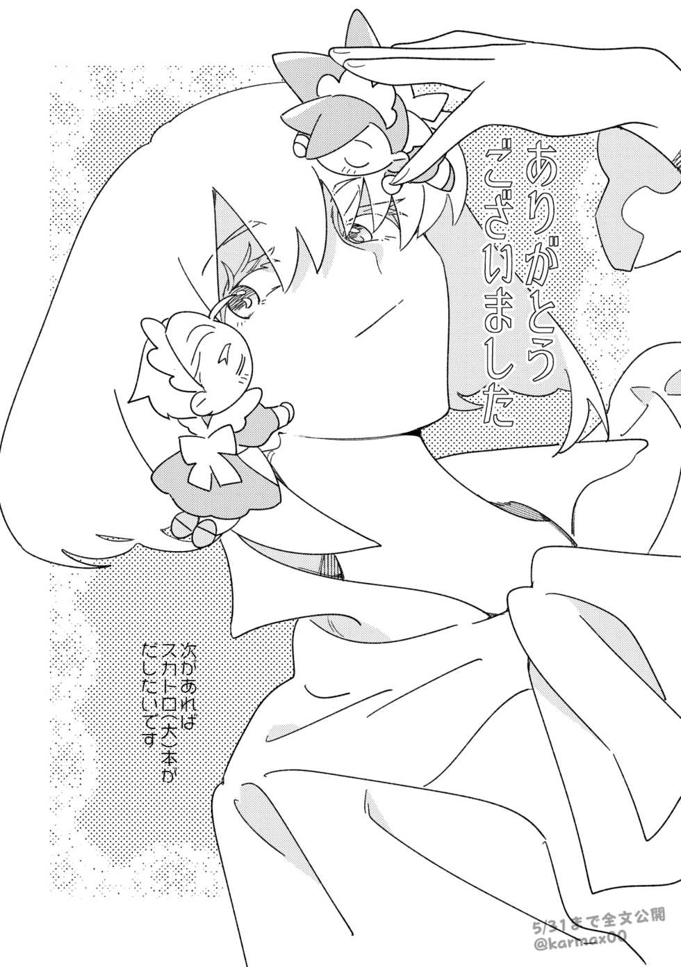 [Ekawadenko (Ekawa Kanako)] Goshujin-sama no Otawamure (Promare) [Digital] - Page 28