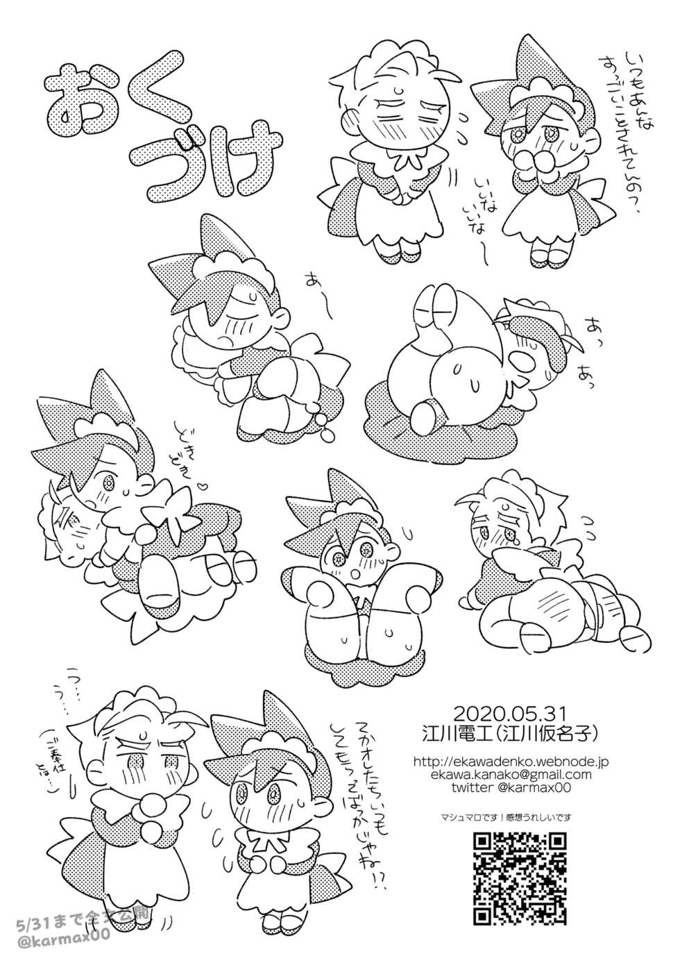 [Ekawadenko (Ekawa Kanako)] Goshujin-sama no Otawamure (Promare) [Digital] - Page 29