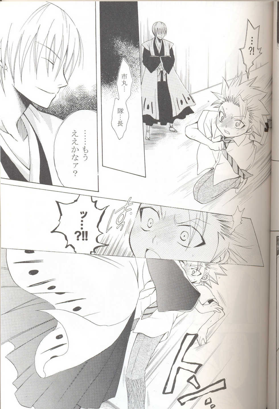 (C69) [Love Scythe (Saiga Mayu)] Crazy Rendezvous (Bleach) - Page 10